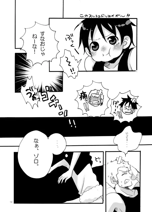 がまん Page.10