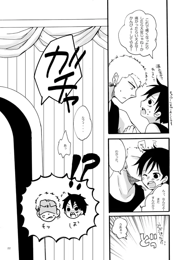 がまん Page.20