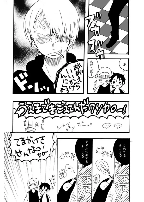 がまん Page.21