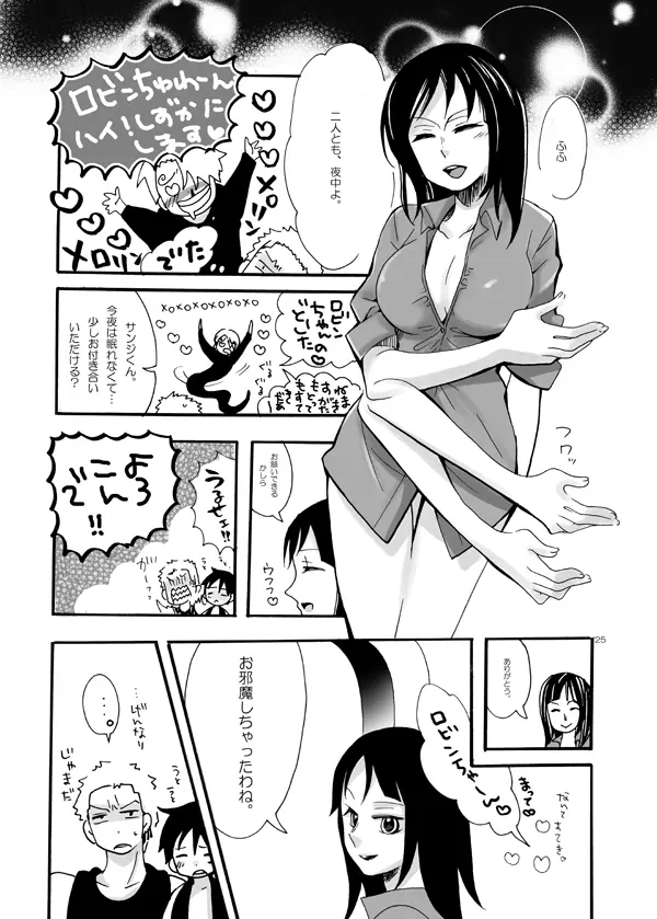 がまん Page.23