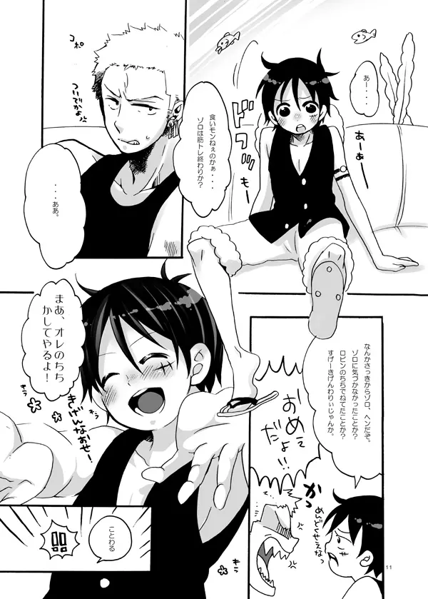 がまん Page.9