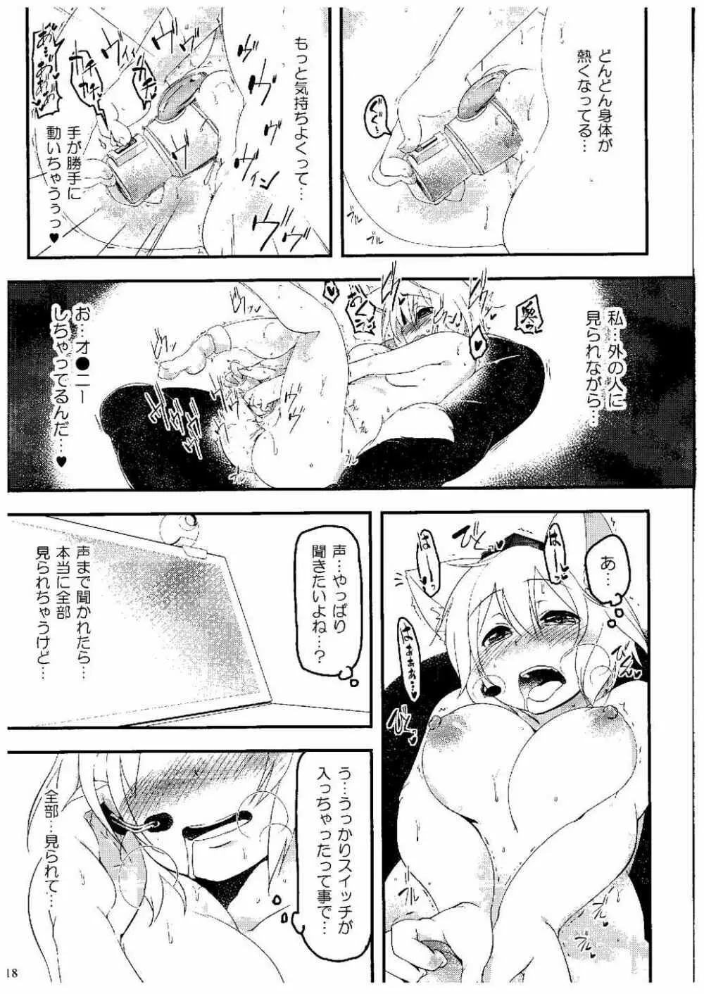 椛チャット Page.17