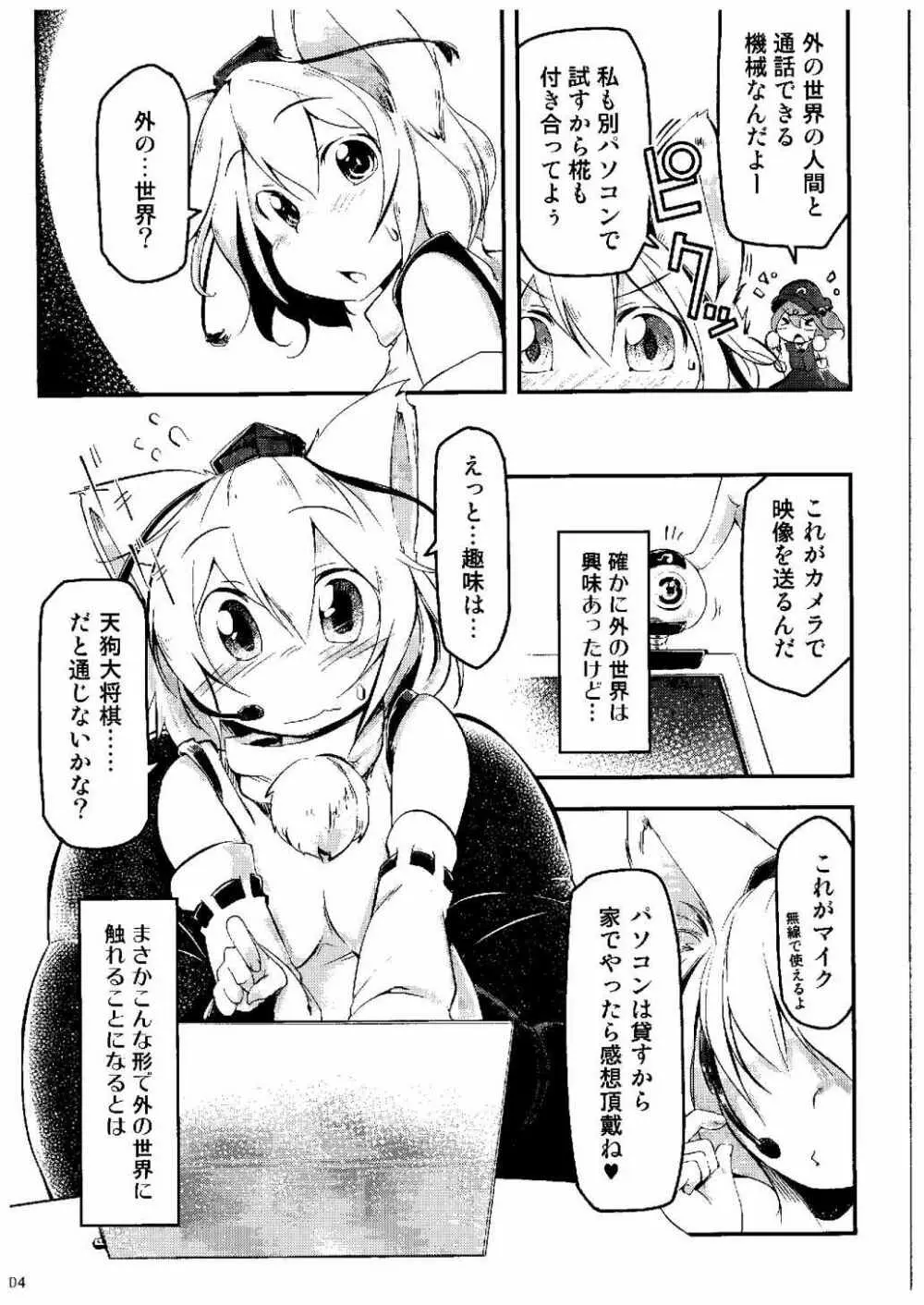 椛チャット Page.3