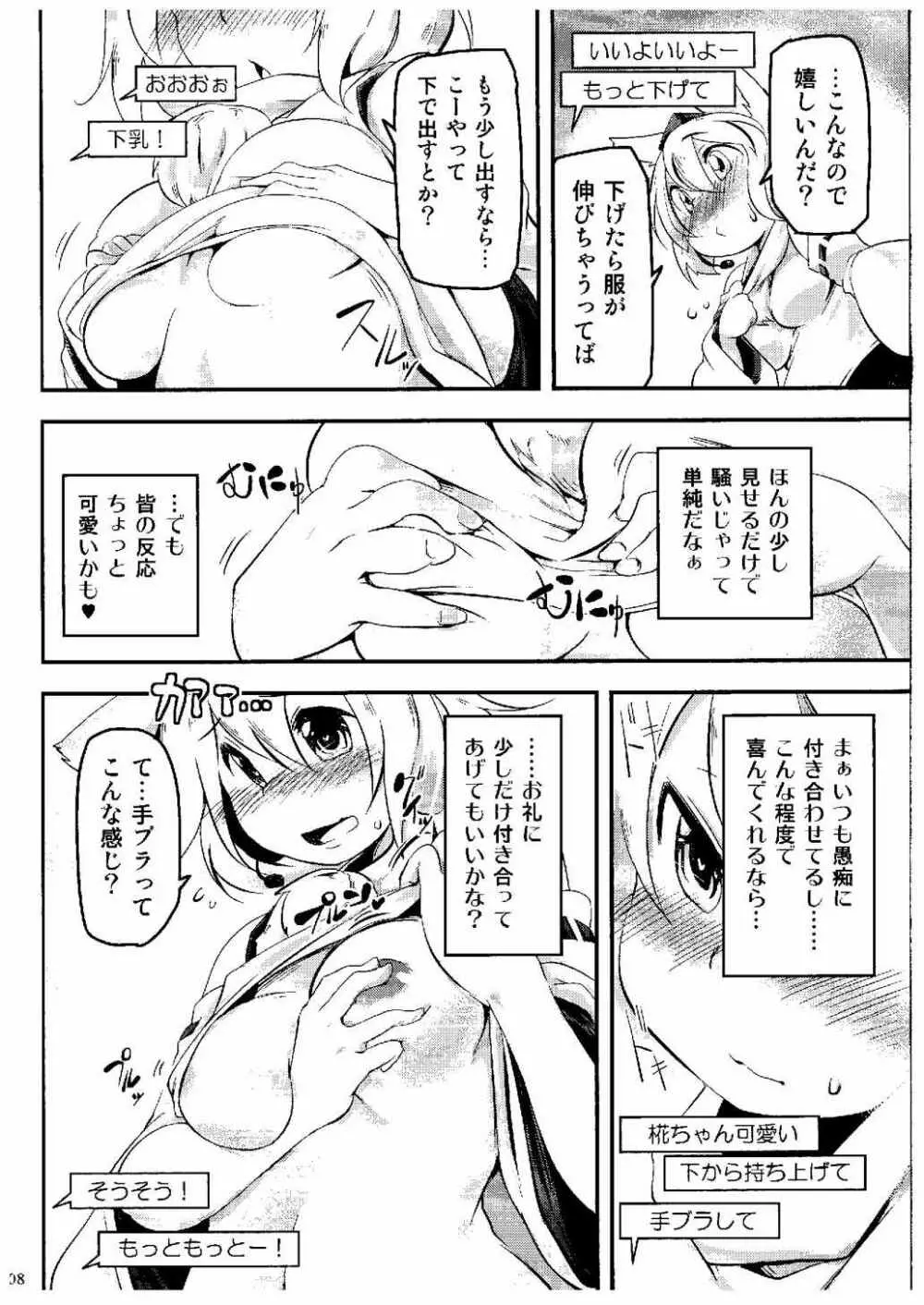 椛チャット Page.7