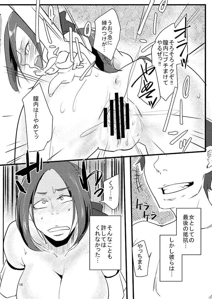 ルイーダのさかりば Page.16