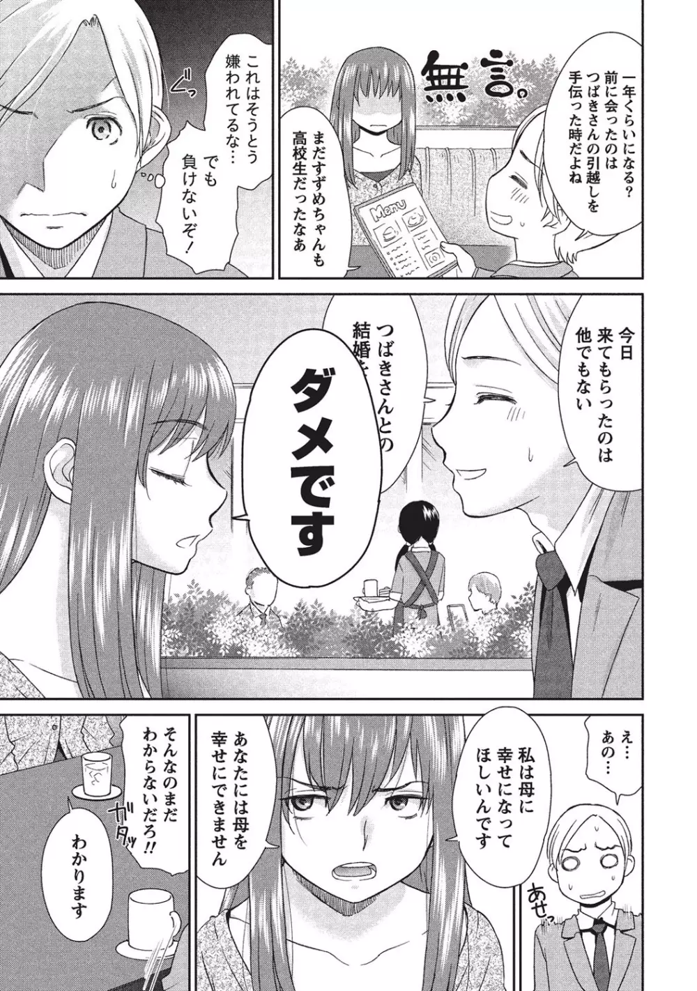 桃乳と桃尻 Page.10