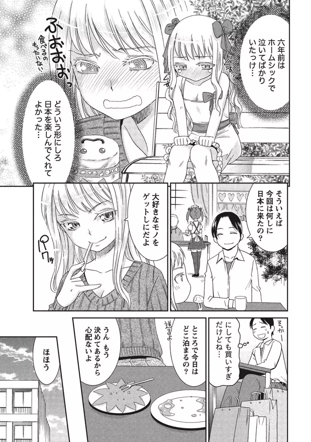 桃乳と桃尻 Page.118