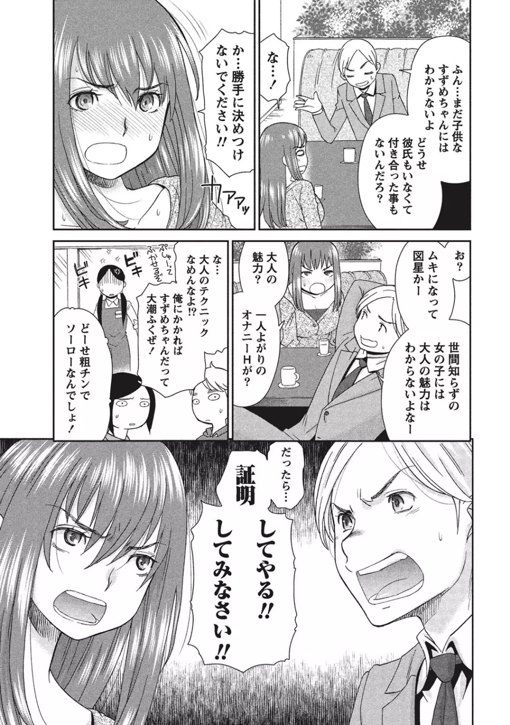 桃乳と桃尻 Page.14