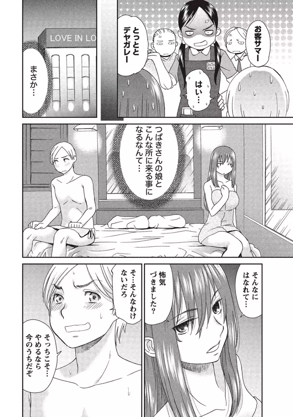 桃乳と桃尻 Page.15