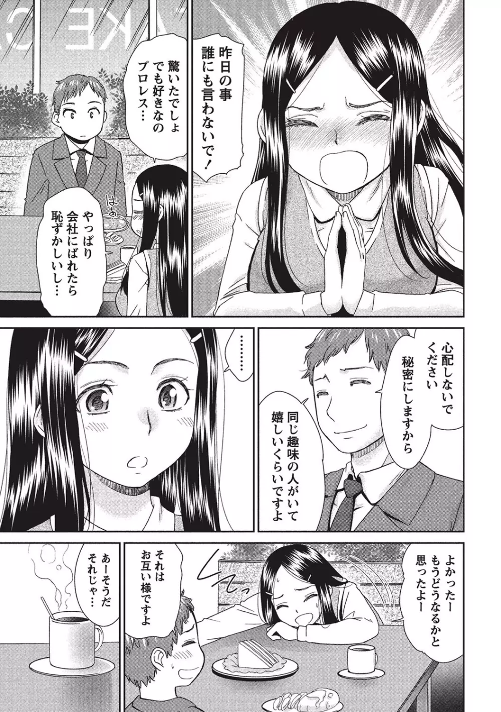 桃乳と桃尻 Page.156