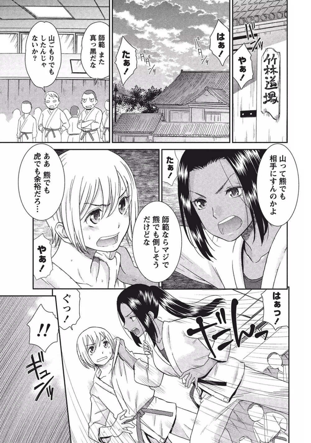 桃乳と桃尻 Page.172