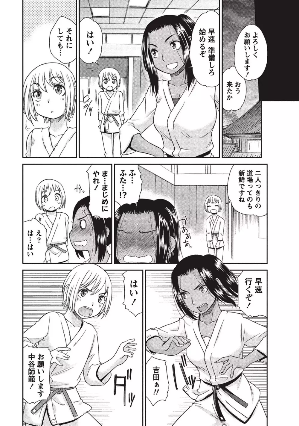 桃乳と桃尻 Page.177