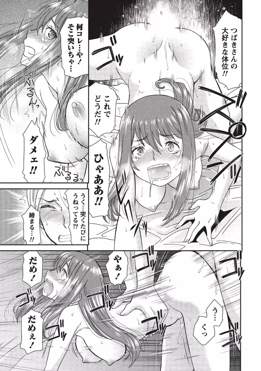 桃乳と桃尻 Page.24