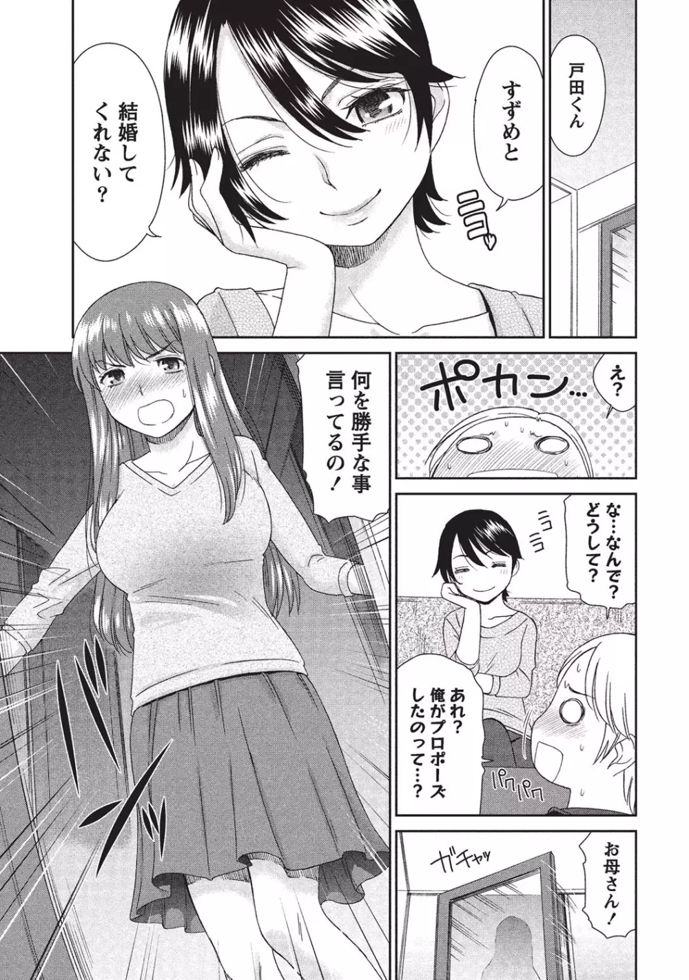 桃乳と桃尻 Page.34