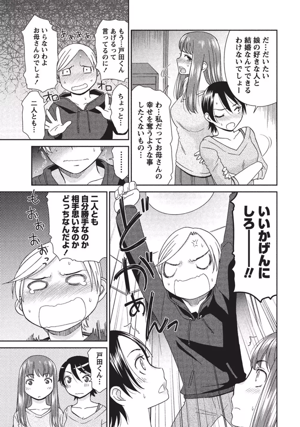 桃乳と桃尻 Page.38