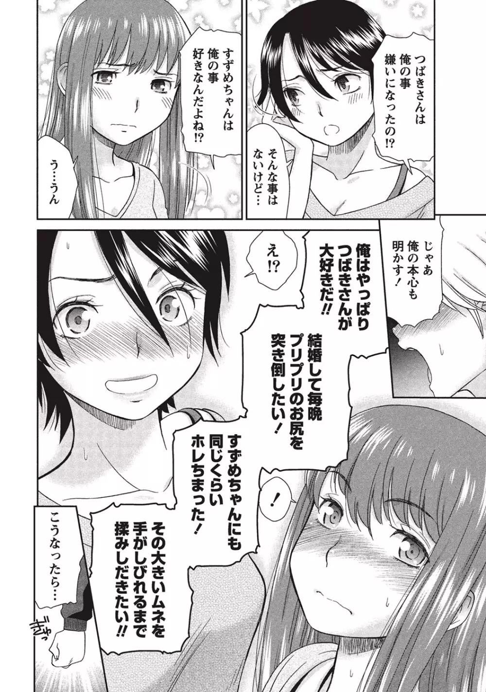 桃乳と桃尻 Page.39