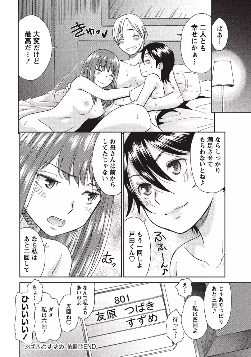 桃乳と桃尻 Page.51