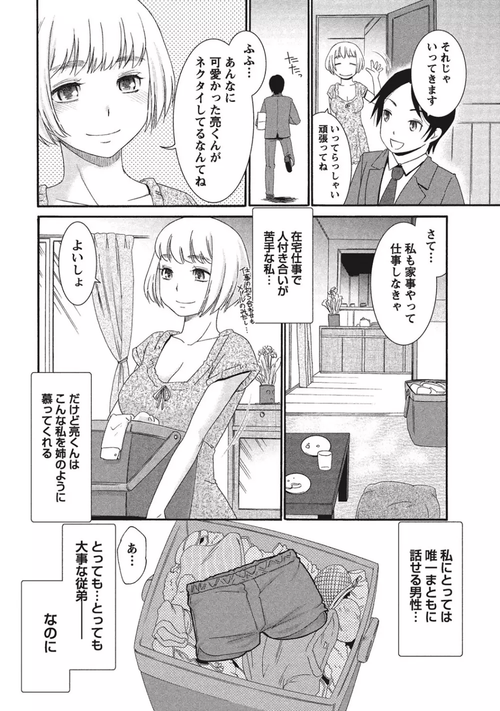 桃乳と桃尻 Page.55