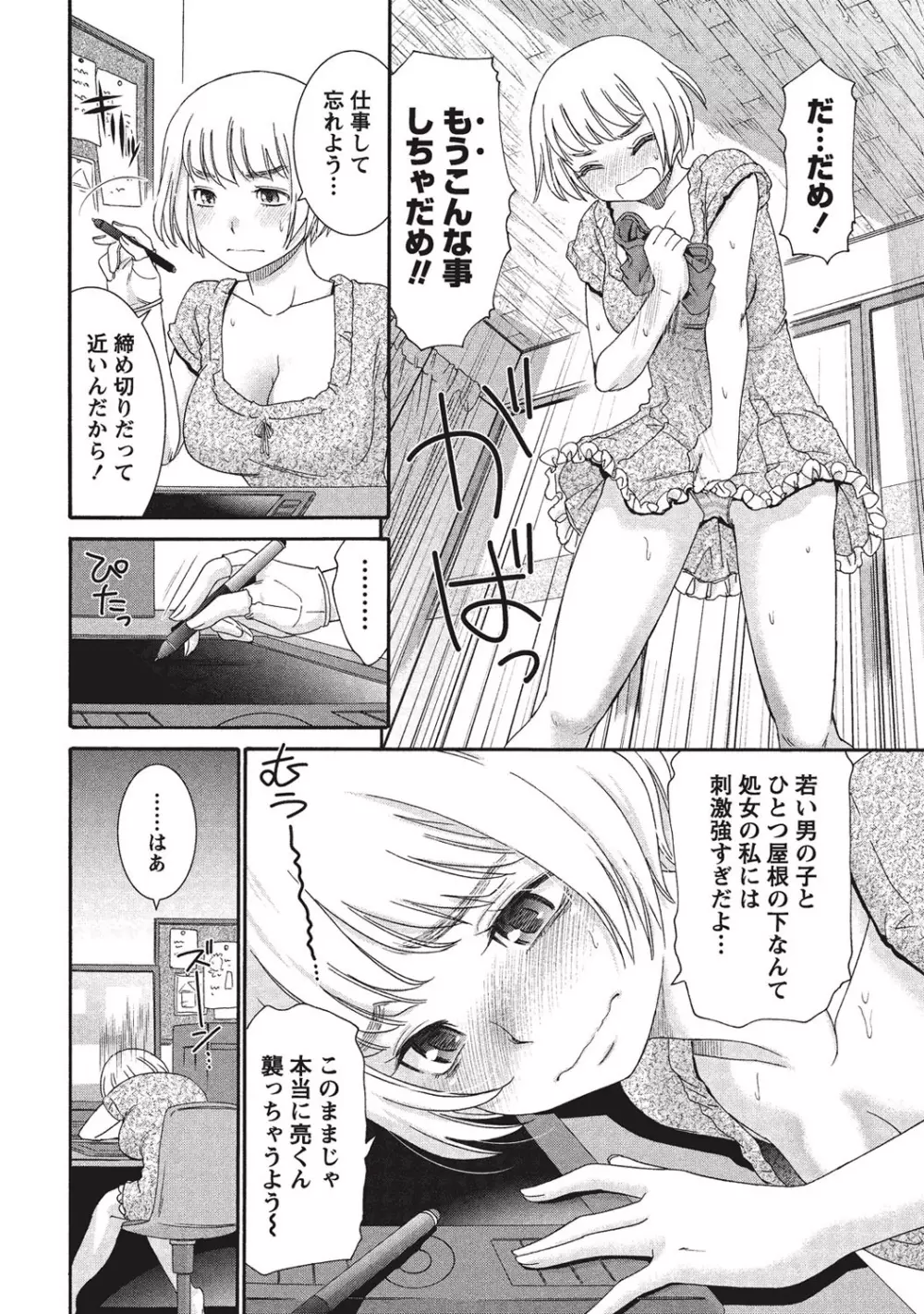 桃乳と桃尻 Page.57