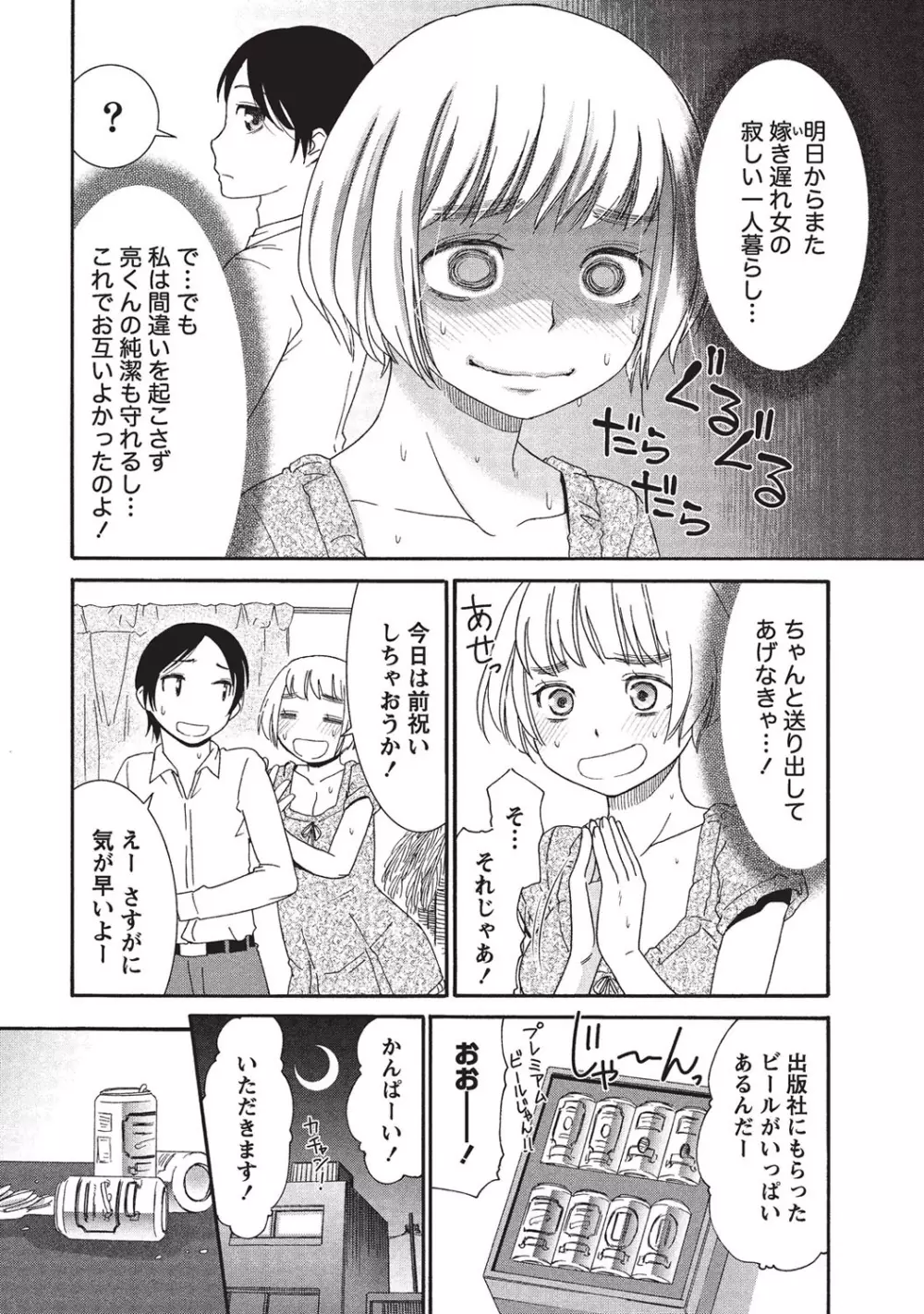 桃乳と桃尻 Page.59