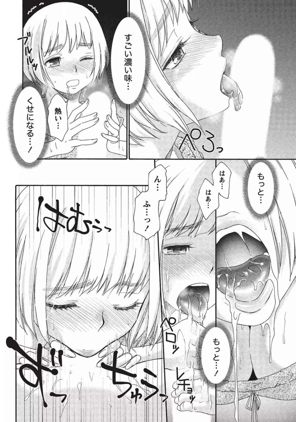 桃乳と桃尻 Page.63