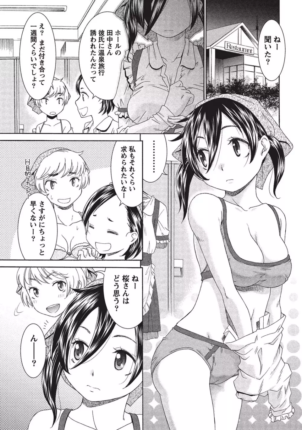 桃乳と桃尻 Page.72