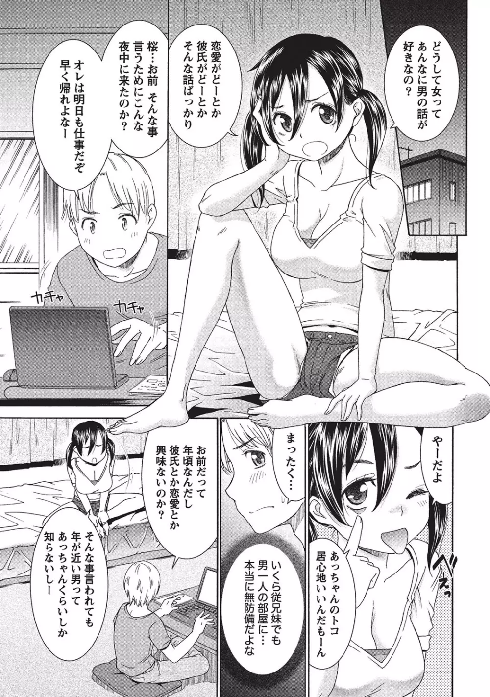 桃乳と桃尻 Page.74