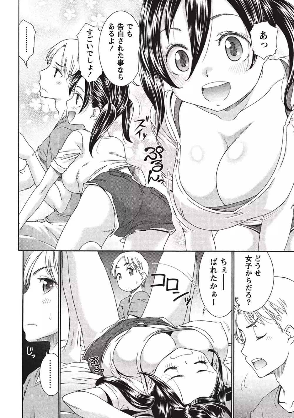 桃乳と桃尻 Page.75