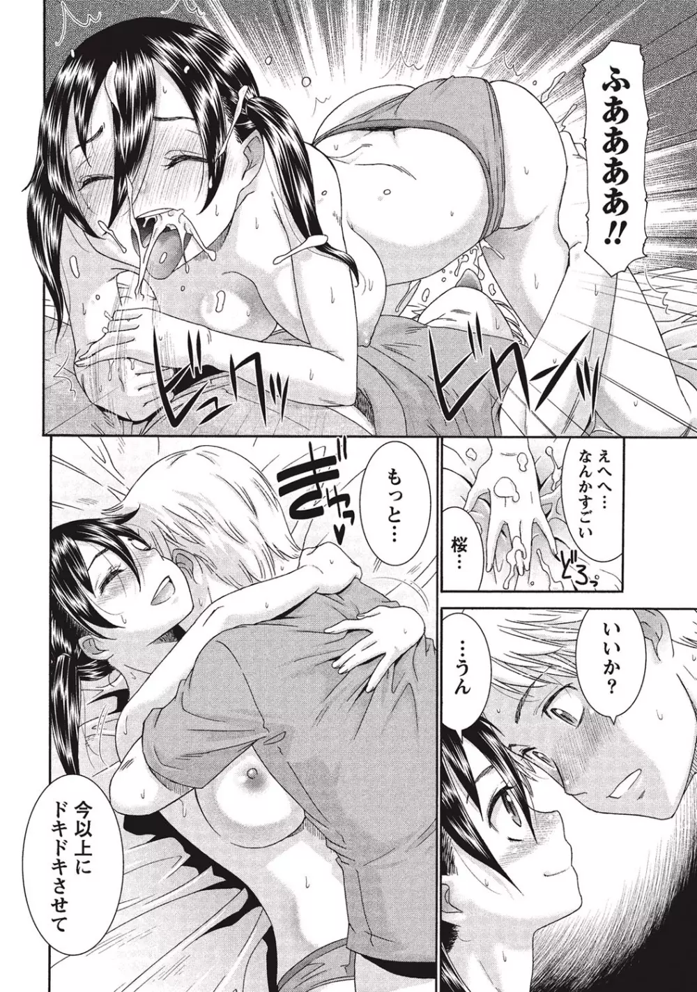 桃乳と桃尻 Page.87