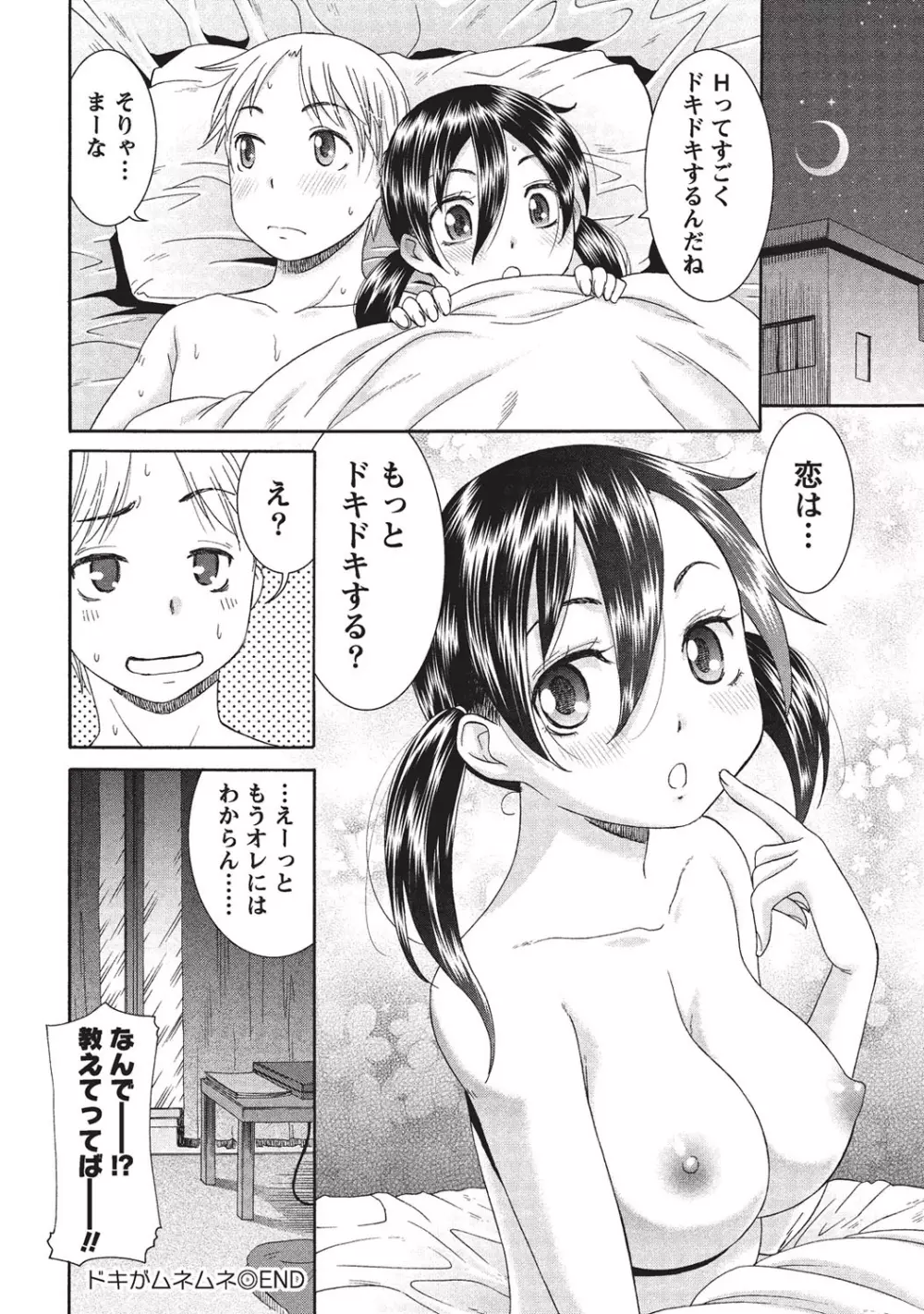 桃乳と桃尻 Page.91