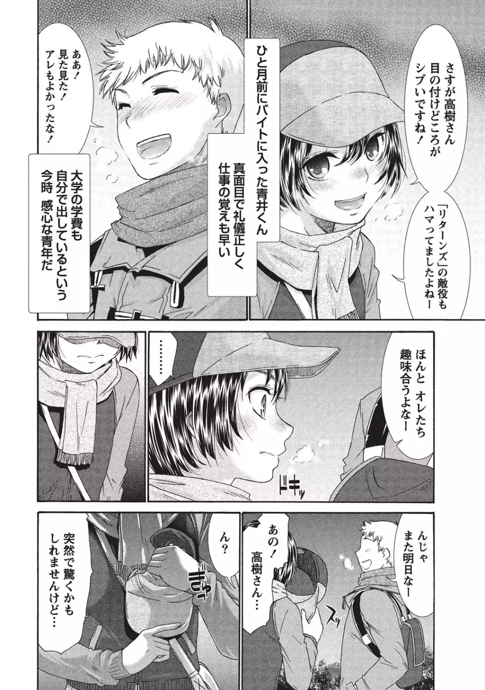 桃乳と桃尻 Page.93