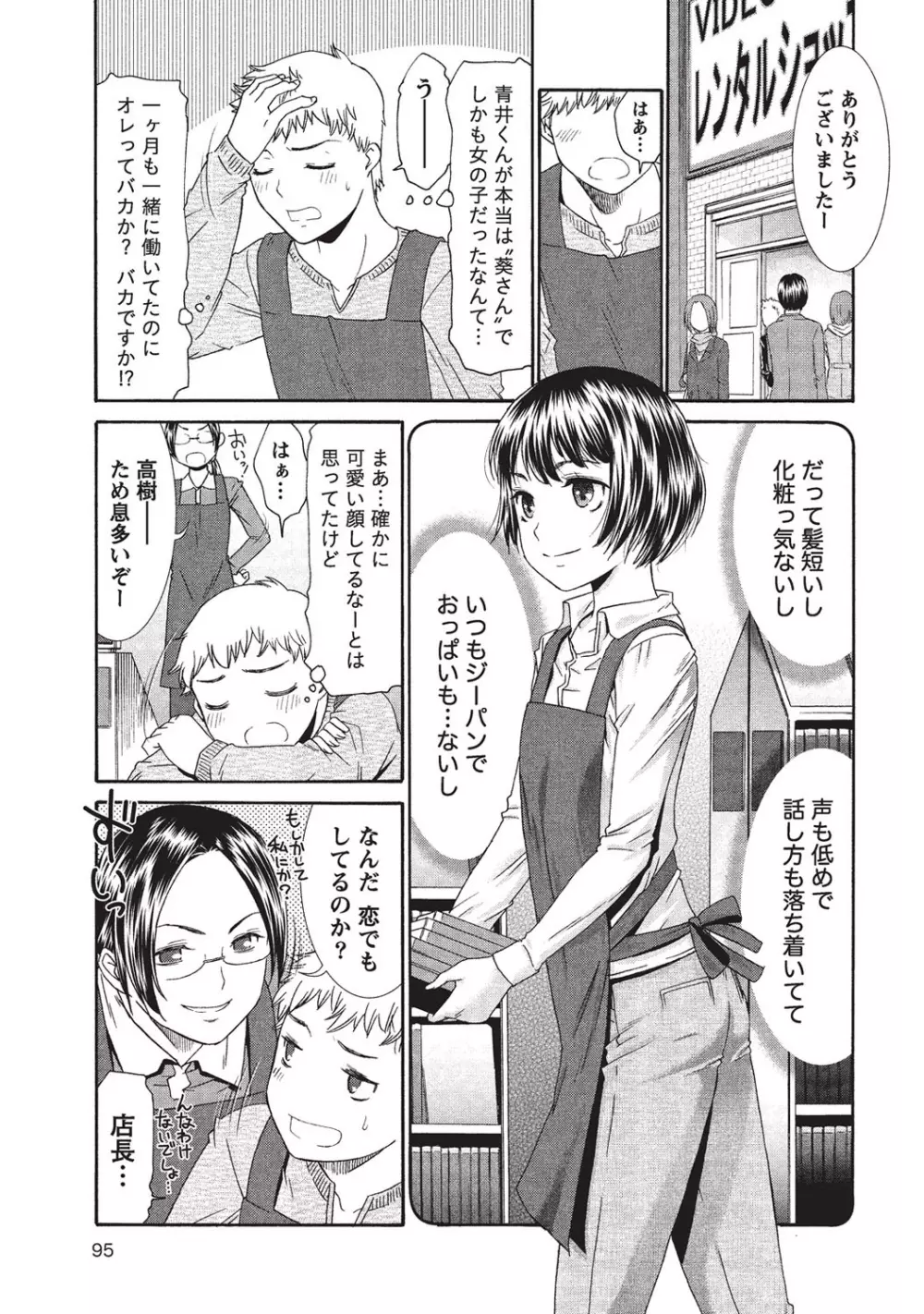 桃乳と桃尻 Page.96