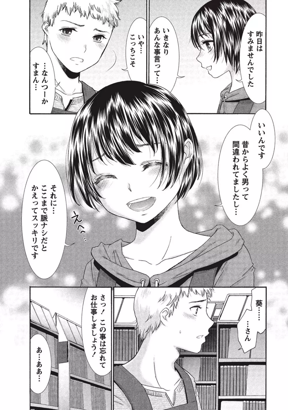 桃乳と桃尻 Page.98