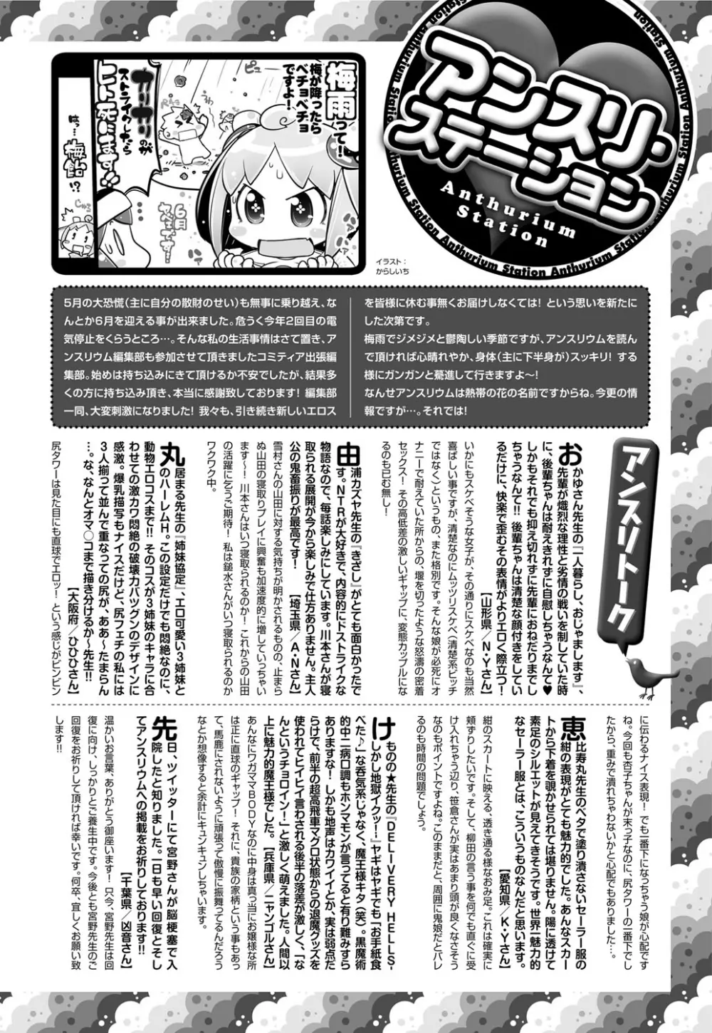 COMIC アンスリウム 027 2015年7月号 Page.437