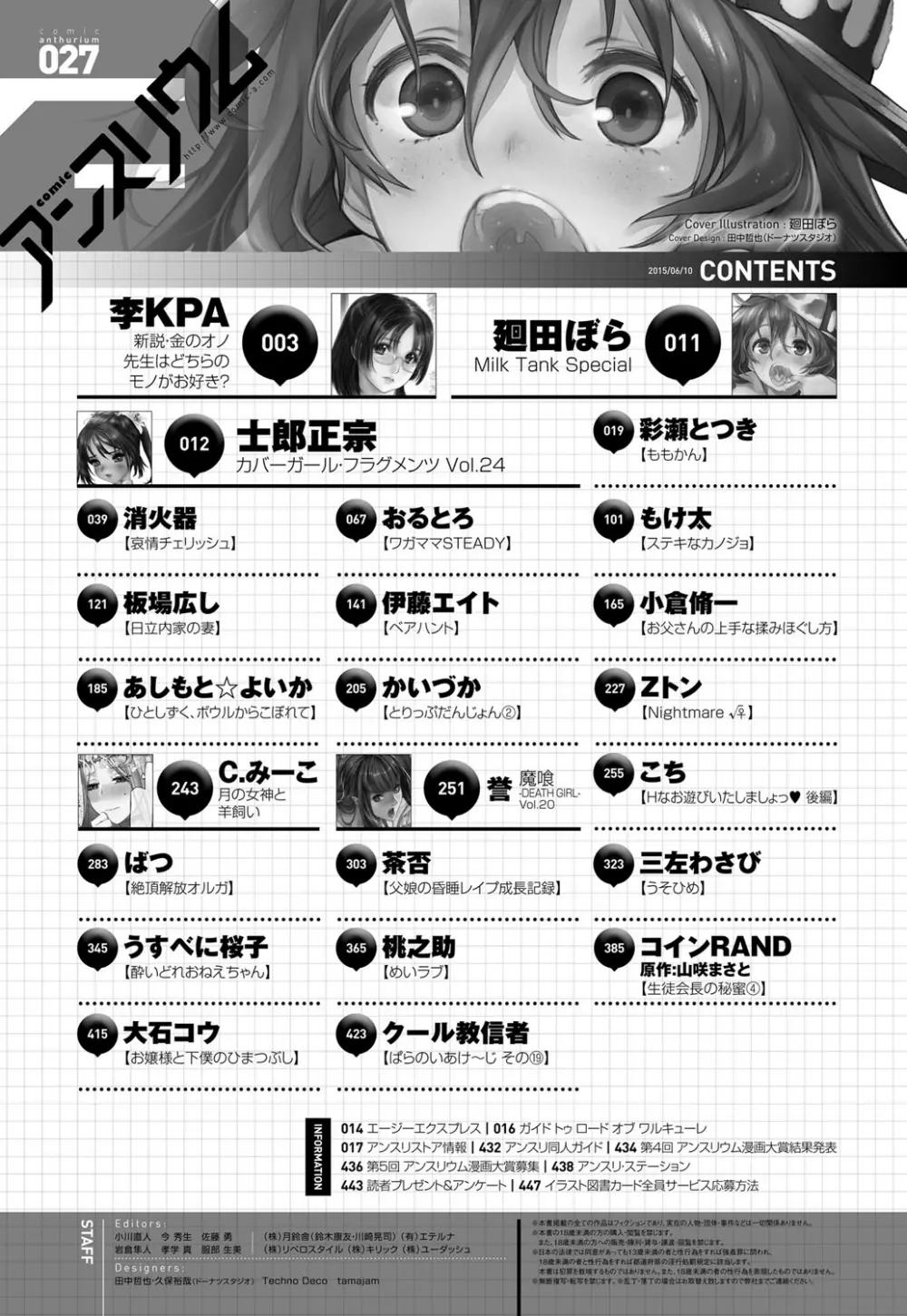 COMIC アンスリウム 027 2015年7月号 Page.445