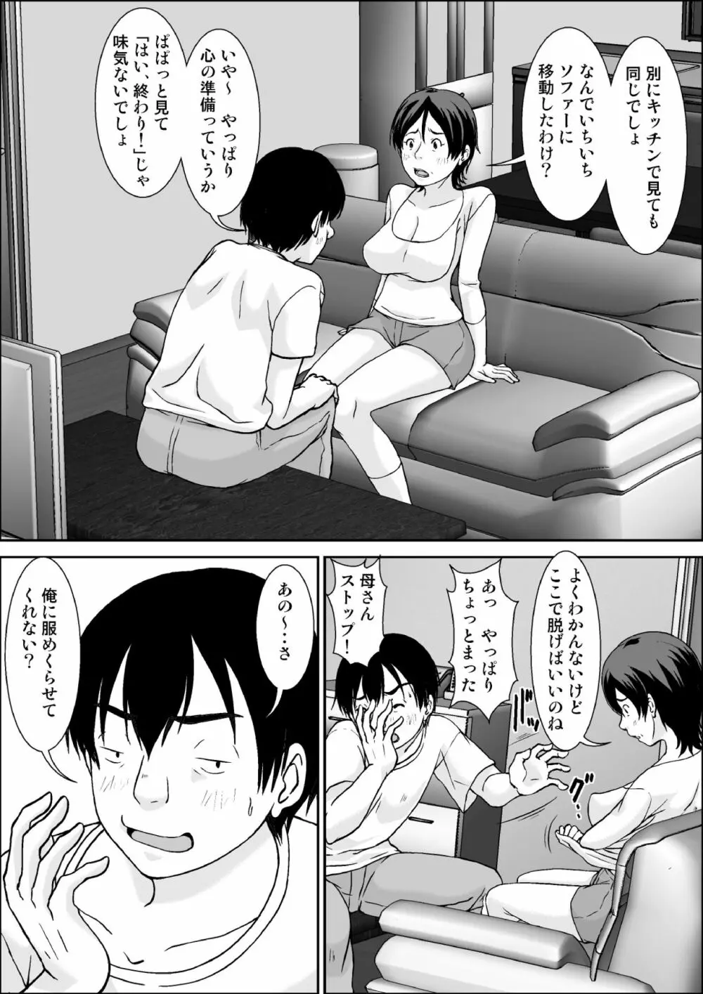 こら!あんた母親を口説いて何しようっていうの! Page.10