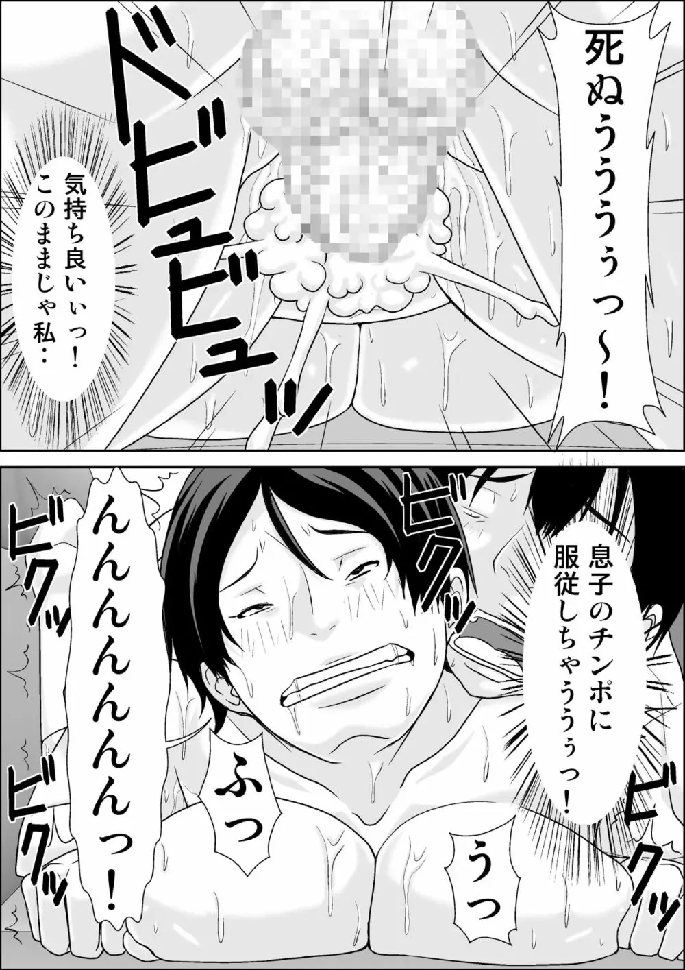 こら!あんた母親を口説いて何しようっていうの! Page.106