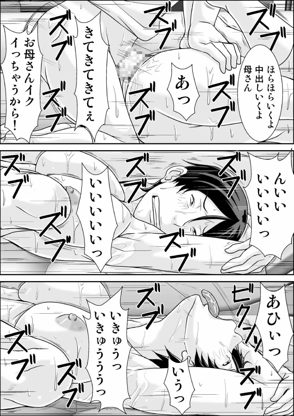 こら!あんた母親を口説いて何しようっていうの! Page.111