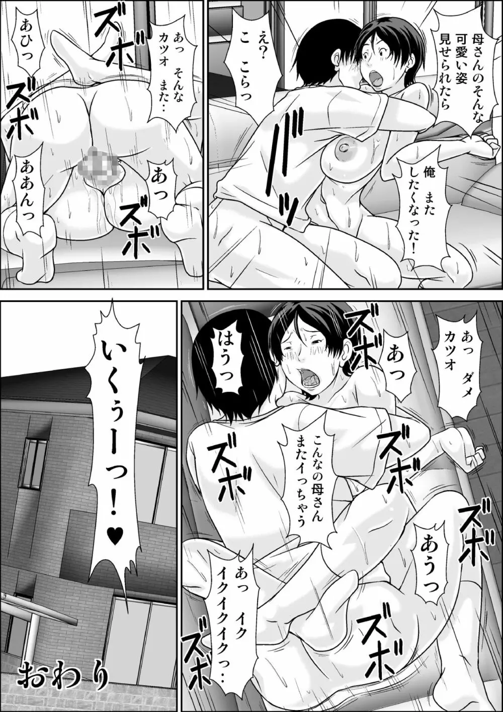 こら!あんた母親を口説いて何しようっていうの! Page.118