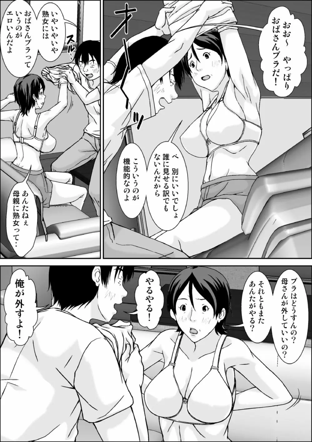 こら!あんた母親を口説いて何しようっていうの! Page.12