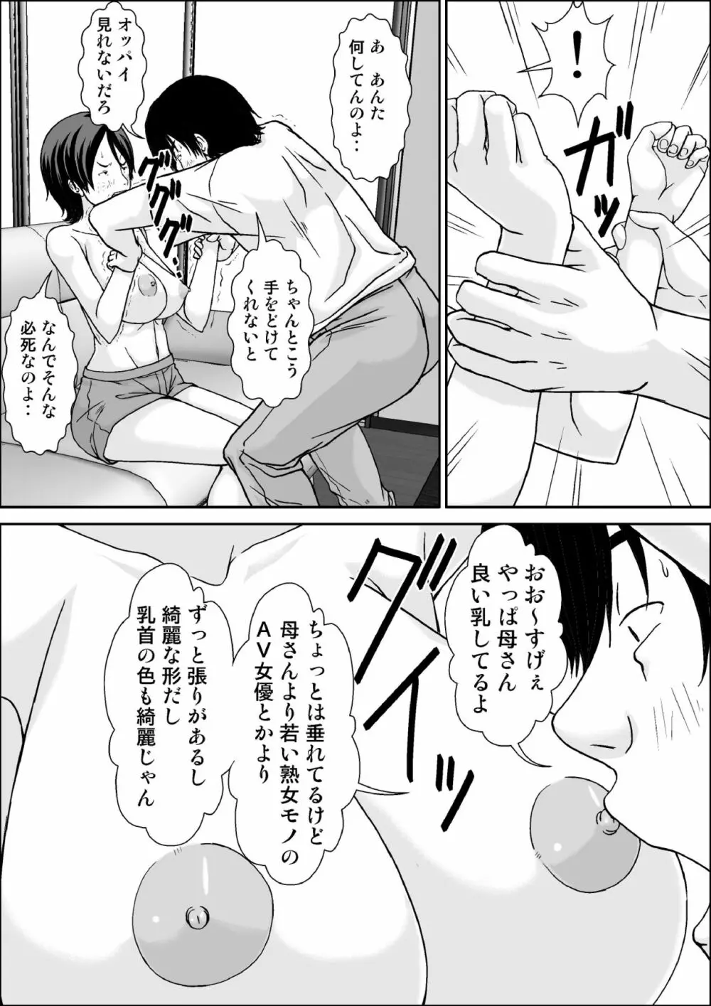 こら!あんた母親を口説いて何しようっていうの! Page.16