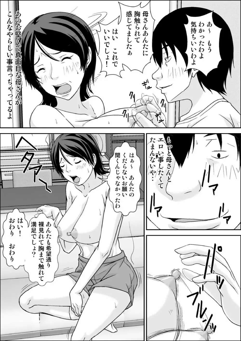 こら!あんた母親を口説いて何しようっていうの! Page.31