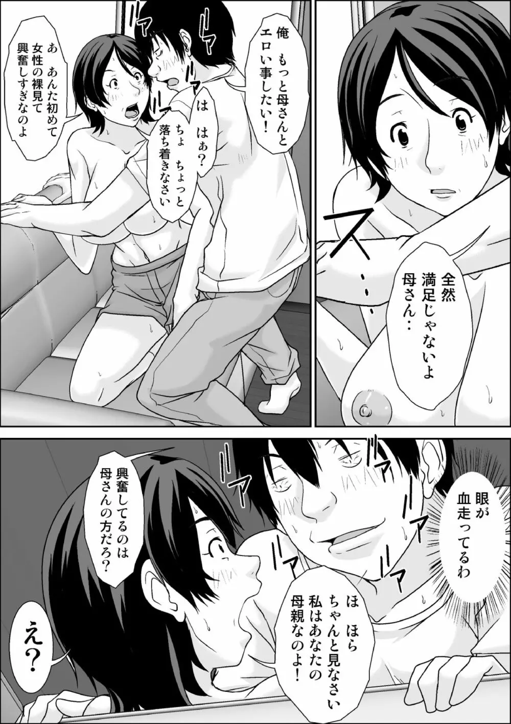 こら!あんた母親を口説いて何しようっていうの! Page.32