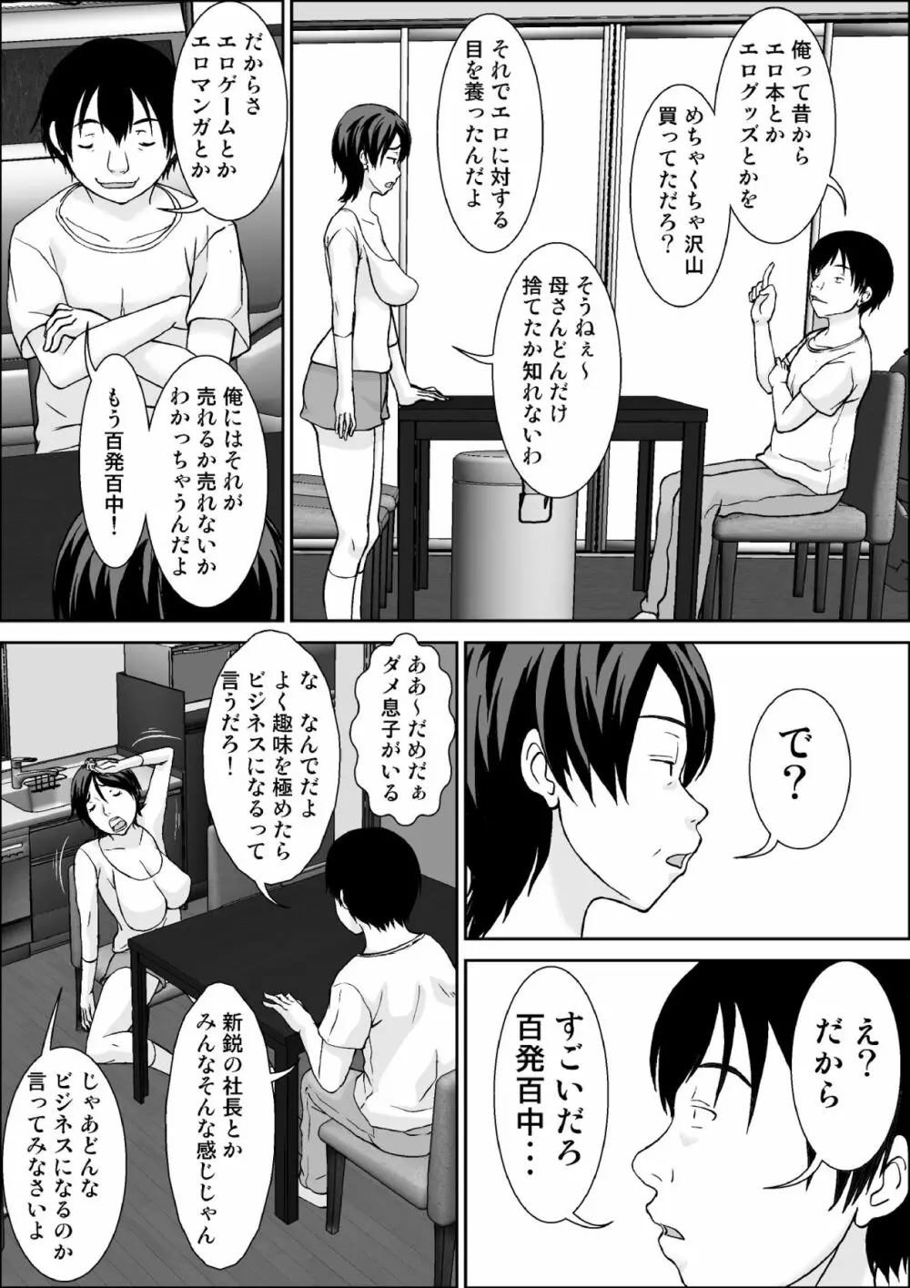 こら!あんた母親を口説いて何しようっていうの! Page.5