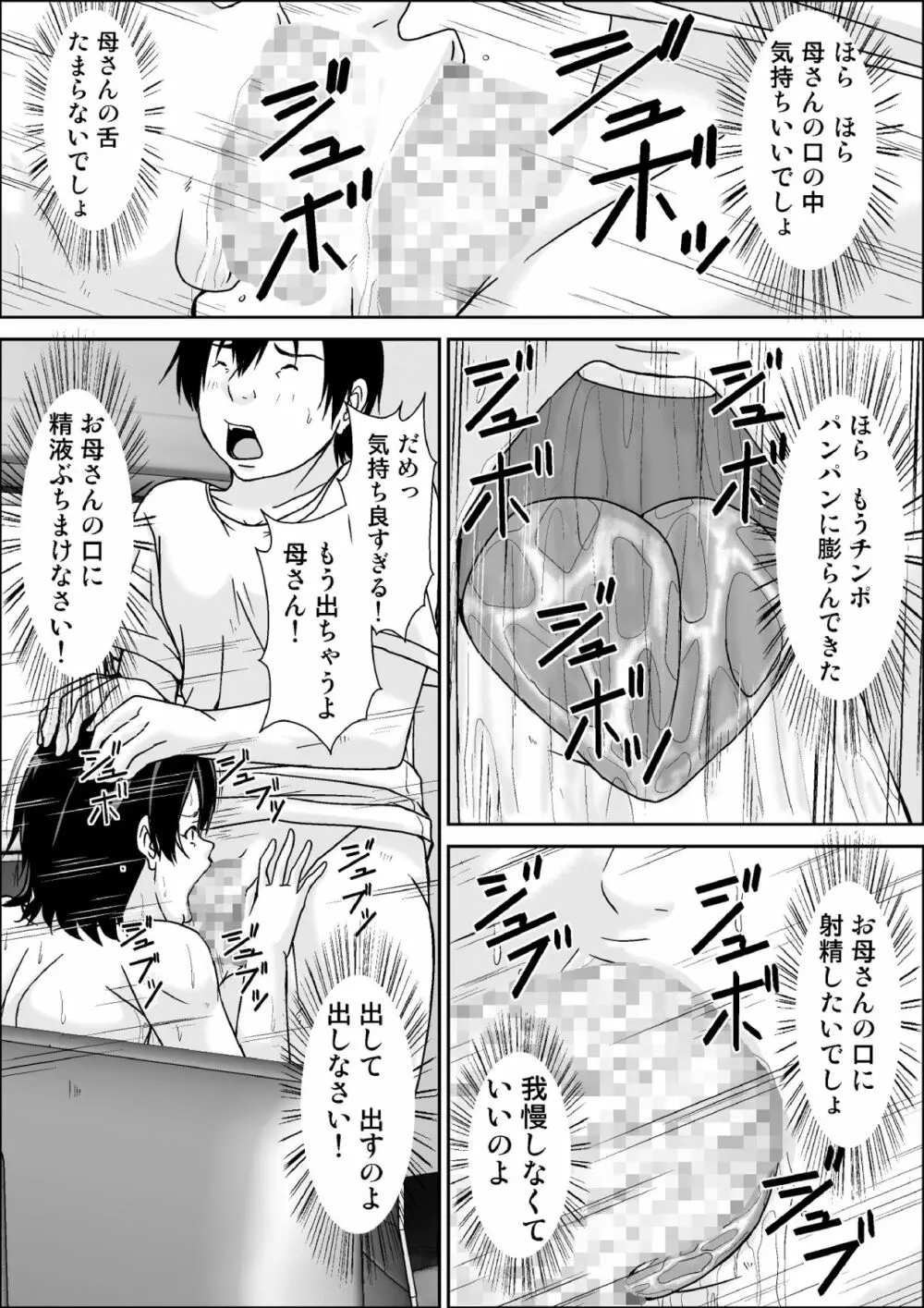 こら!あんた母親を口説いて何しようっていうの! Page.63