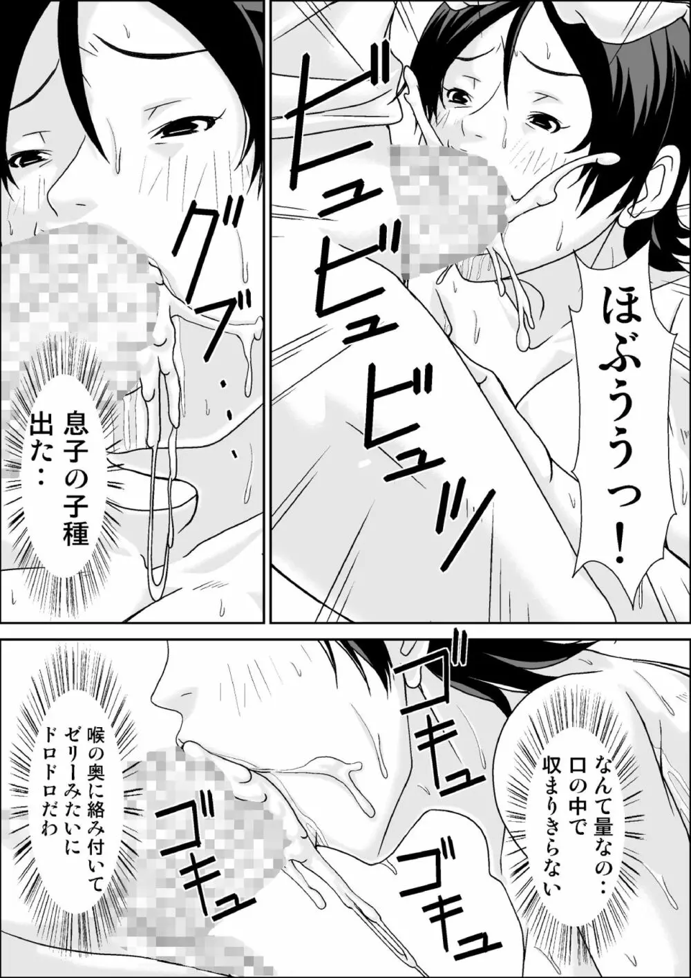 こら!あんた母親を口説いて何しようっていうの! Page.64