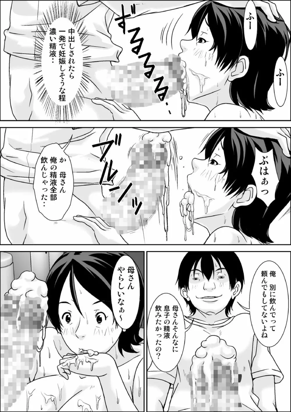 こら!あんた母親を口説いて何しようっていうの! Page.65