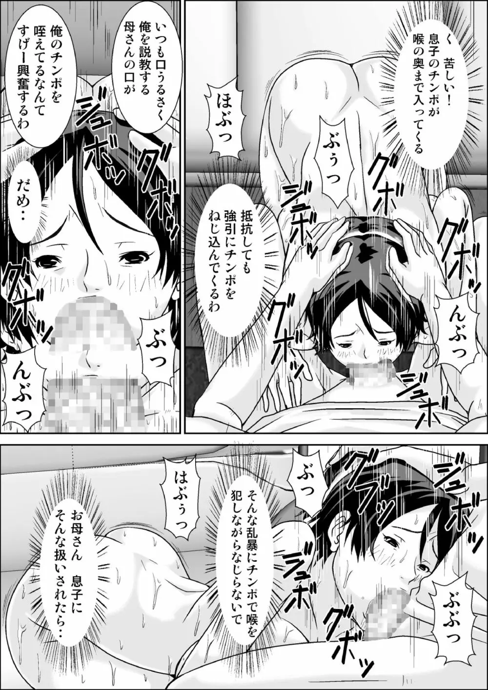 こら!あんた母親を口説いて何しようっていうの! Page.68