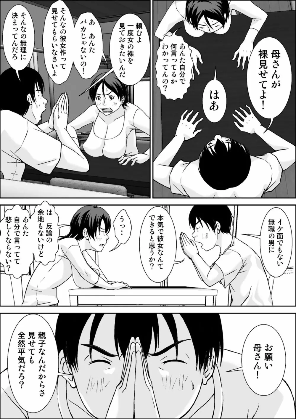 こら!あんた母親を口説いて何しようっていうの! Page.7