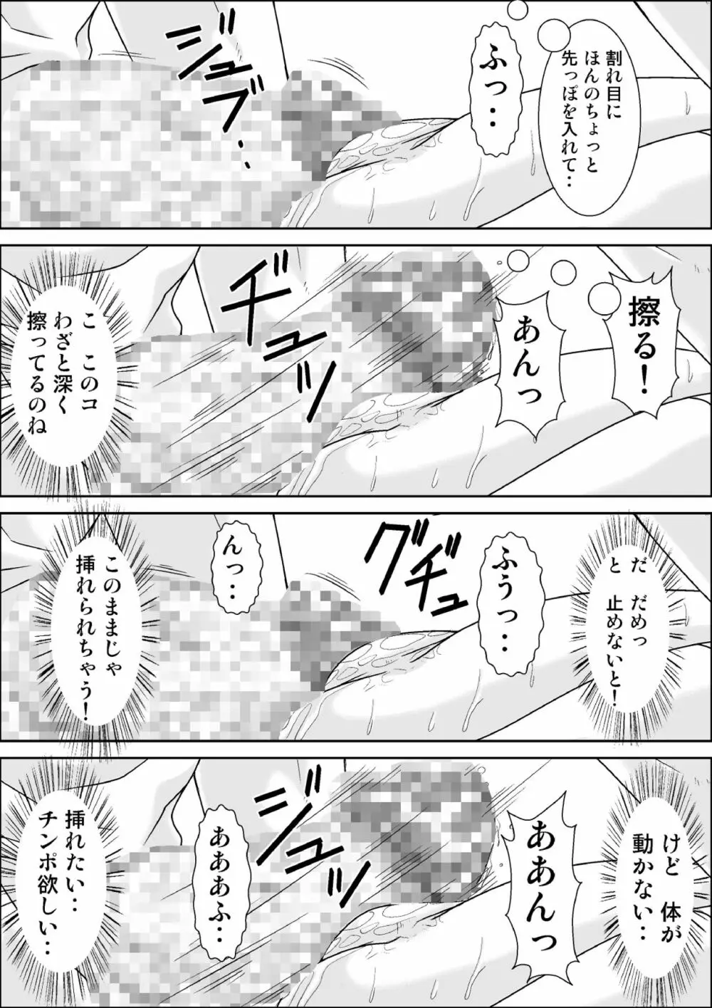 こら!あんた母親を口説いて何しようっていうの! Page.76